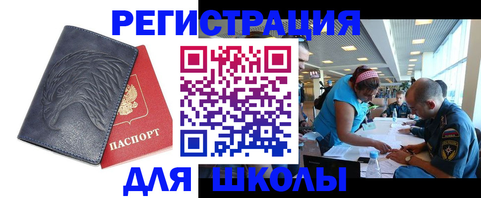 регистрация для школы в Кирово-Чепецке